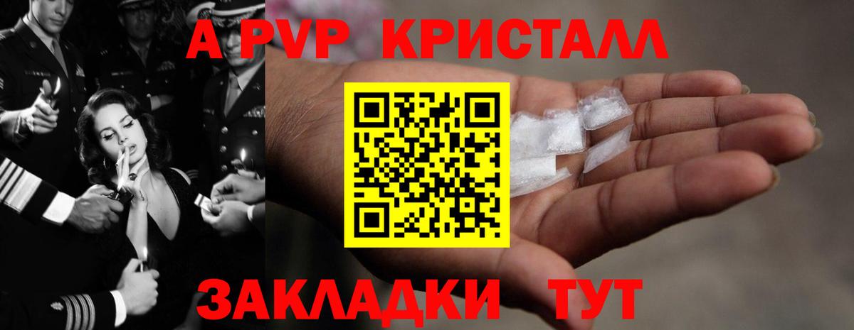 A PVP СК  Альфа ПВП кристаллы  Вход с VPN  А ПВП кристаллы  Пушкино 