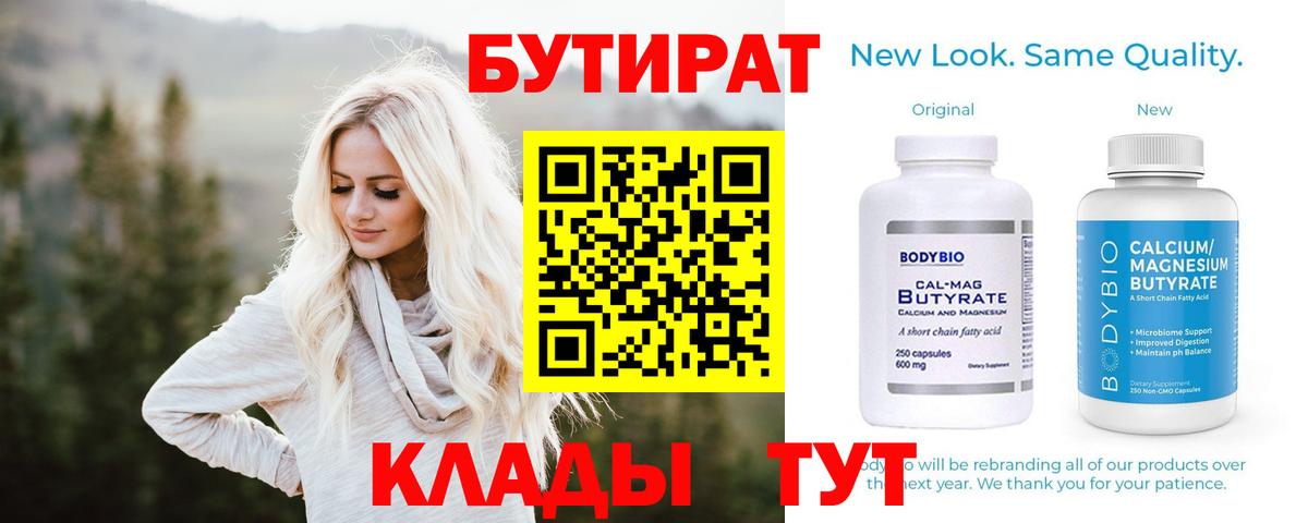 БУТИРАТ  Вход с VPN  Пушкино  Бутират оксана 