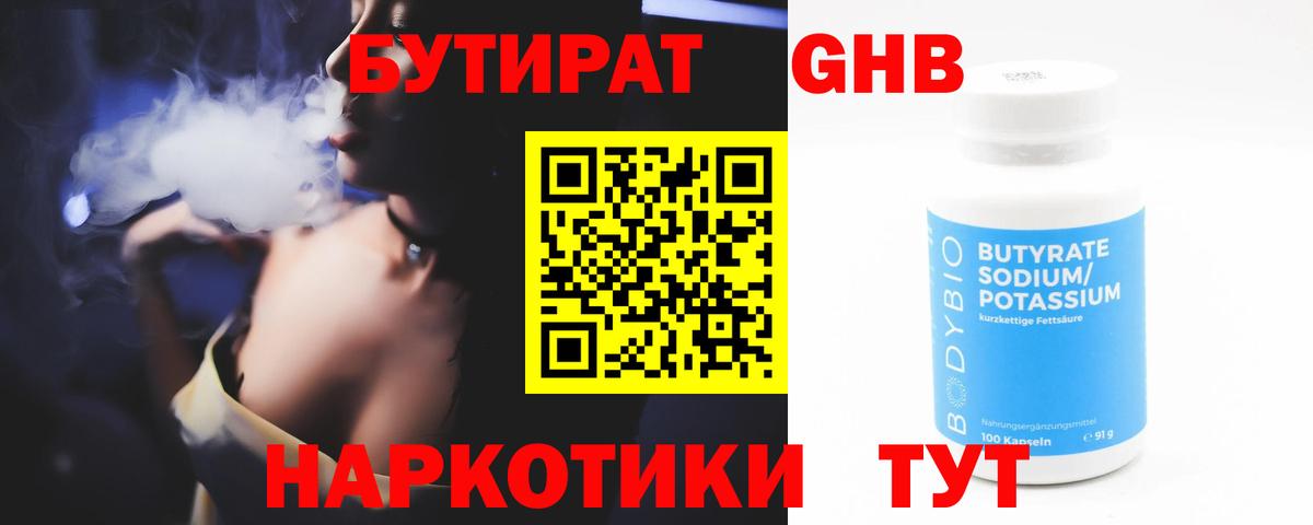 Бутират оксана Пушкино