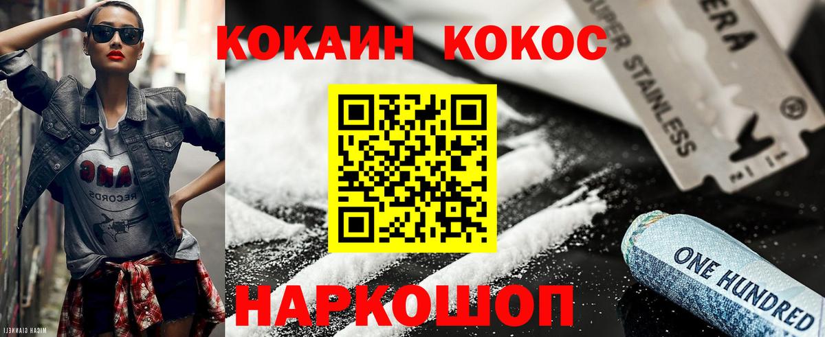 Cocaine 98%  Вход с VPN  КОКАИН Колумбийский  COCAIN  Пушкино 