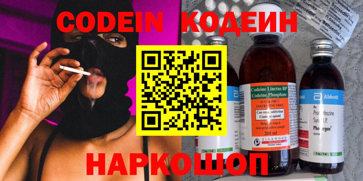 Пушкино  Codein напиток Lean (лин)  Кодеин напиток Lean (лин)  Вход с VPN 
