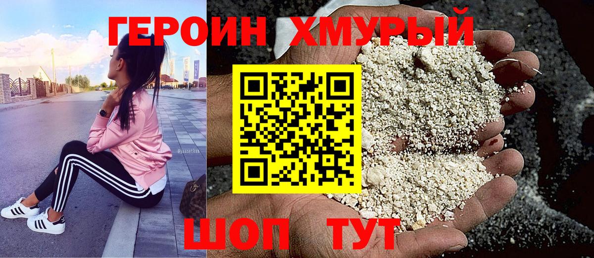 ГЕРОИН белый Пушкино