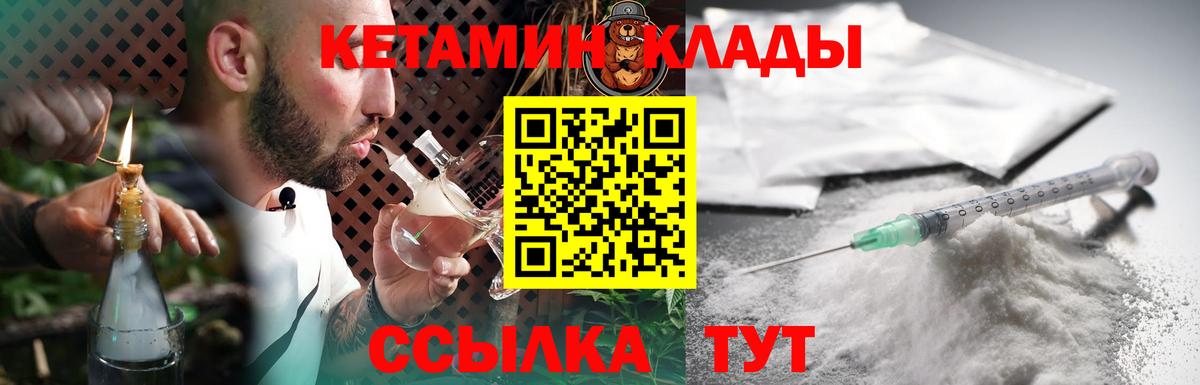 Пушкино  КЕТАМИН ketamine  КЕТАМИН ketamine  Вход с VPN 